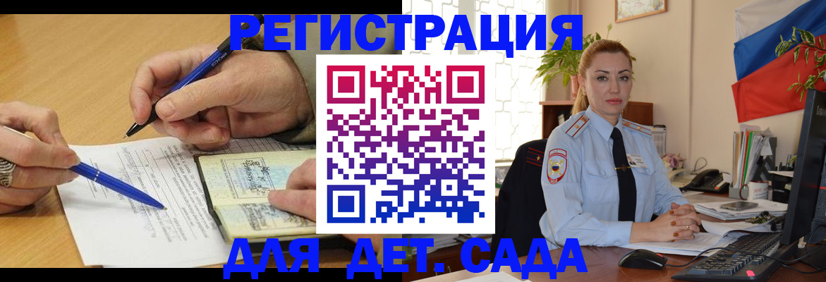 регистрация для дет. сада в Карелии